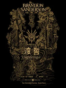 Chronicles of Stormlight (volume 3): Crossing Oaths