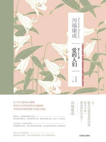 People Who Love (kawabata Yasunari's Works Series)