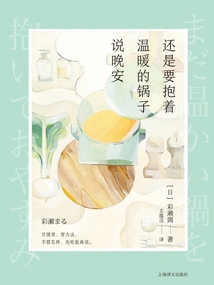 I Still Have to Hug a Warm Pot and Say Good Night