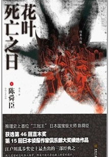 The Day the Flowers and Leaves Died