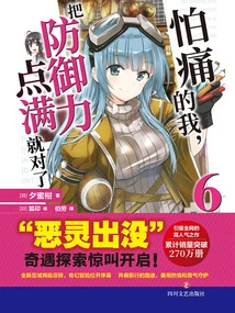 I'm Afraid of Pain, so I Just Maxed Out My Defense 6