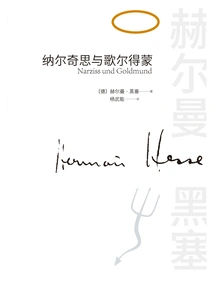 Narcissus and Goldmund