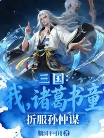 Three Kingdoms: I, Zhuge Shutong, Convinced Sun Zhongmou
