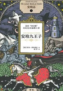 Amber Chronicles 1: Amber Nine Princes