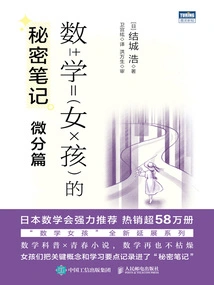 Secret Notes of a Math Girl: Differential Calculus