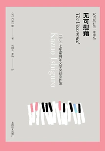 No Consolation (bilingual Version of Kazuo Ishiguro's Work)