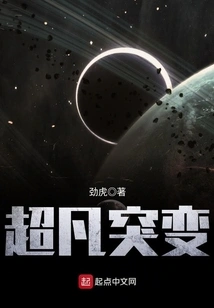 Extraordinary Mutation