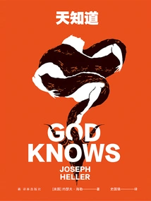 God Knows (joseph Heller)