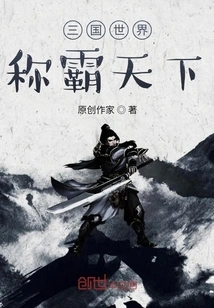 Three Kingdoms World Domination