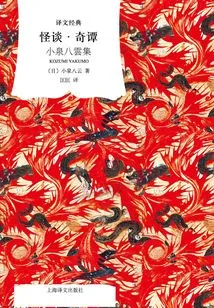 Weird Tales: Strange Tales: the Collection of Eight Clouds by Koizumi (translation Classic)