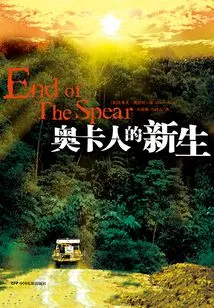 The New Life of the Oka People