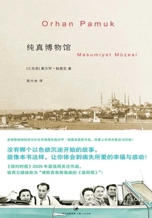 Pamuk's Unique Color Series: Museum of Innocence