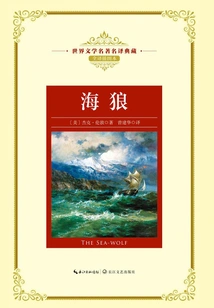 Sea Wolf (a Collection of Famous Translations of World Literary Names)