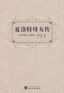 Charlotte Mother and Daughter Biography