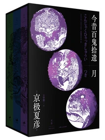 Collected Relics of One Hundred Ghosts of Present and Past·moon (set of 3 Volumes in Total)