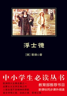 Faust (a Must-read Series for Primary and Secondary School Students)