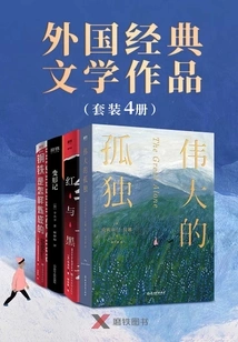 Foreign Classic Literary Works (set of 4 Volumes)
