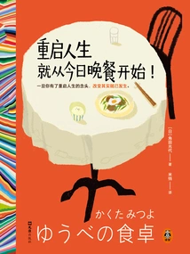 Restart Your Life Starting with Dinner Today!