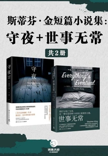 Stephen King's Short Story Collection: the Night Watch + the Impermanence of the World (2 Volumes in Total)