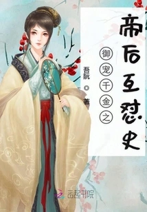 The History of the Mutual Quarrel between the Emperor and His Queen Who Were Favored by the Royal Family