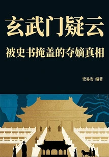 Xuanwumen Mystery: the Truth Behind the Heirloom Concealed by History Books