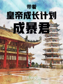 With the Emperor's Growth Plan, He Became a Tyrant