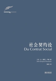 社会契约论