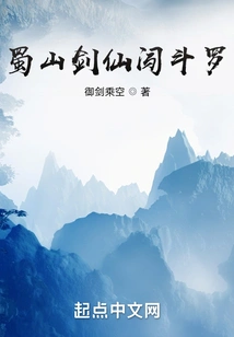 Shushan Sword Immortal and Douluo