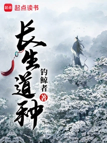 Immortality Tao Seed