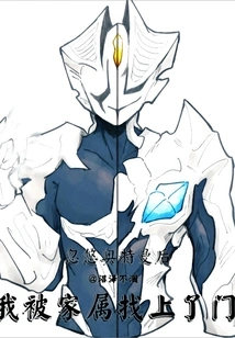 After Cheating on Ultraman, My Family Members Came to My Door