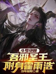 Douluo Peerless: My Evil Holy King Possesses Huo Yuhao