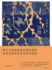 Ten Thousand Calamities (series of Works by Junichiro Tanizaki)