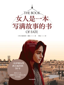 A Woman is a Book Full of Stories