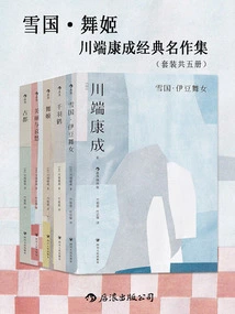 Snow Country·dancing Princess: a Collection of Kawabata Yasunari's Classic Masterpieces (set of Five Volumes in Total)