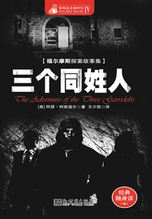 Three People with the Same Surname