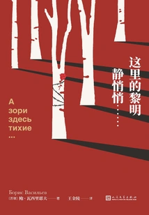 The Dawn Here is Quiet..