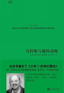 Marcos and the Cats (chinese Classics·volume 1)