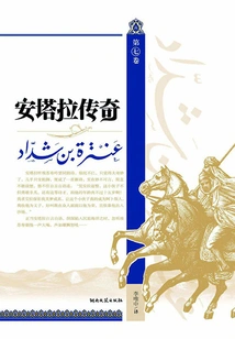 The Legend of Antara (part 7)