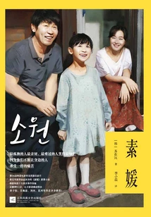 Sowon (original Korean Movie of the Same Name)