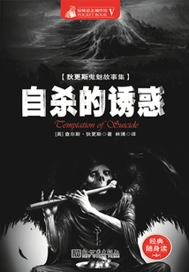 Temptation to Commit Suicide