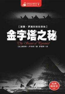 The Secret of the Pyramid