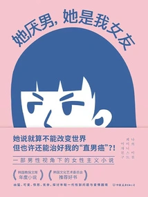 She Hates Men, She is My Girlfriend