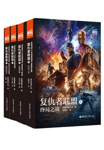 Avengers Official Bilingual Novel 1234 (set of 4 Volumes in Total)