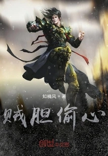 Cowardly and Heart-stealing