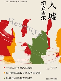 Human Ruins: Chevincourt