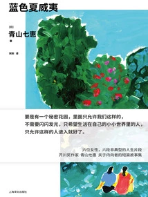 Blue Hawaii (aoyama Nanae's Work Series)