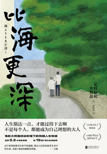 Deeper Than the Sea (new Version)