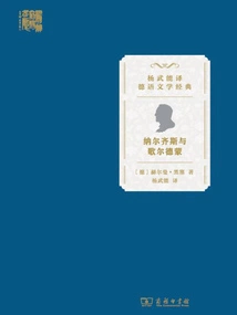 Narcissus and Goldmund