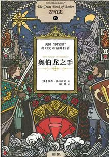 Amber Chronicles 4: Hand of Oberon