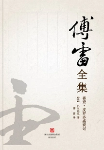 The Rise and Fall of Cesar Birotdo (complete Works of Fu Lei)